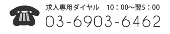 お電話はコチラ