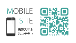 モバイルサイトはコチラ